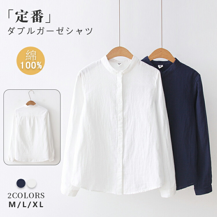 シャツ レディース コットン 綿 お洒落 長袖 オフィス 白 ブラウス ダブルガーゼ バンドカラー 前開き 春 トップス 羽織り 大人 カジュアル シンプル きれいめシャツ レディース コットン 綿 