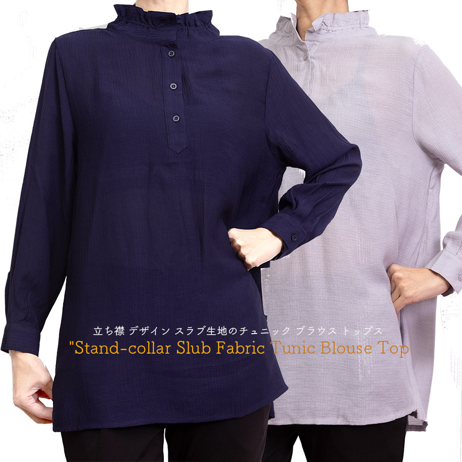 スラブ生地 ロングシャツ チュニック ブラウス レディース 長袖 シャツ 春 夏 秋 きれいめ 無地 ゆったり ナチュラル 大人可愛い プルオーバー オフィス スラブ 涼しい 体型カバー エスニックス