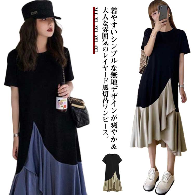ロング 20代 tシャツワンピース ゆったり フリル ワンピース ロンt 重ね着風 半袖 体型カバー 異素材 レディース 切り替え ドッキング 大人可愛い 森ガール 春夏 夏服 オシャレ ロングワ 夏