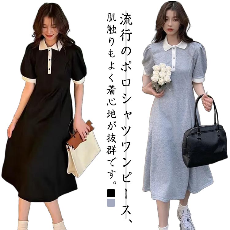 ポロワンピ 春夏 ワンピース レディース シャツワンピース フレアシルエット ミモレ丈 大人 ポロワンピース ポロシャツ 大きいサイズ 襟付き スポーティー ポロシャツ風 無 パフスリーブポロワンピ 
